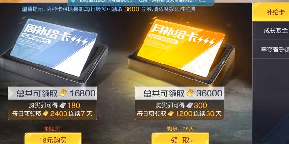 黎明觉醒金券有什么用