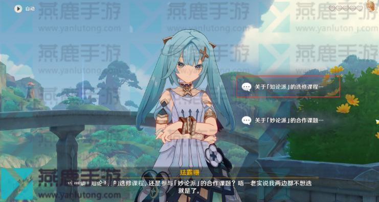 原神珐露珊邀约全流程一览