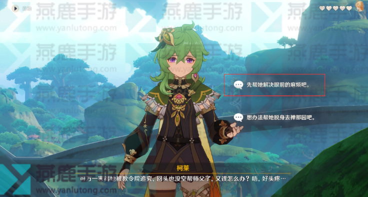 原神珐露珊邀约全流程一览