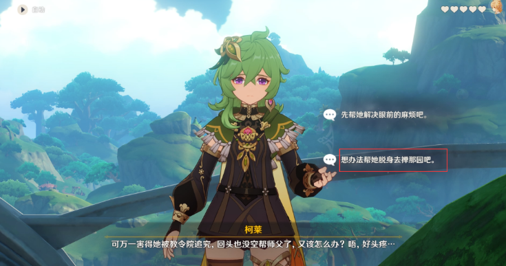 原神珐露珊邀约全流程一览