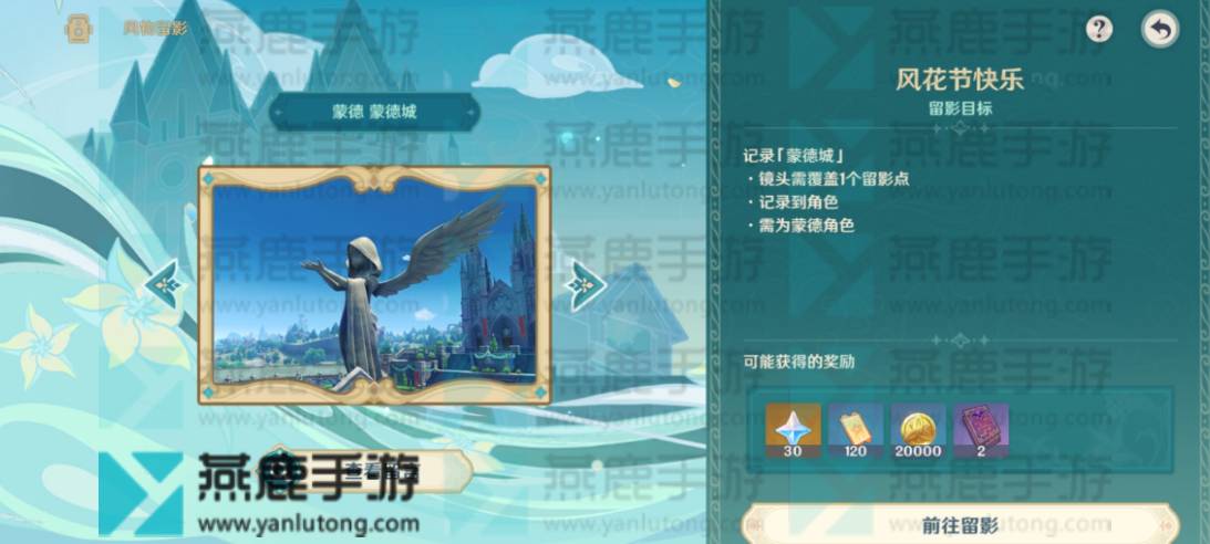 原神风物留影第一天攻略