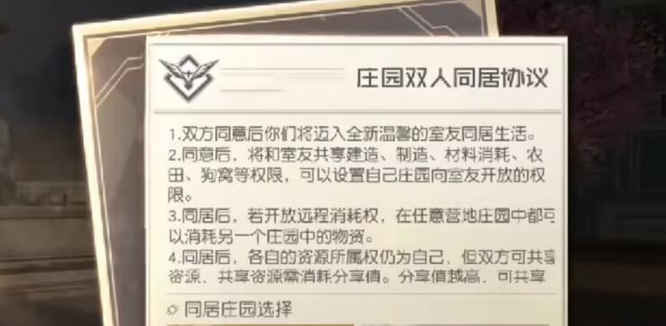 黎明觉醒怎么分居