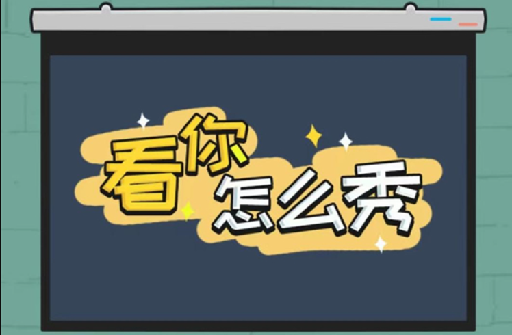 看你怎么秀刘备修鞋摊攻略