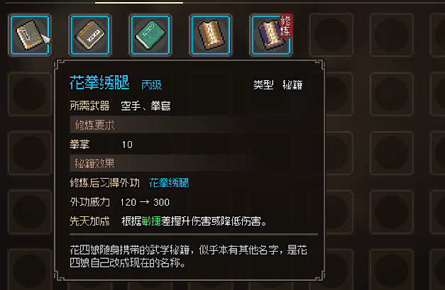 大侠立志传花四娘怎么入队