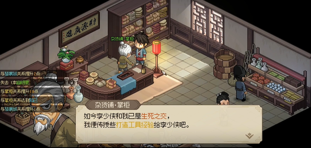 大侠立志传楚襄城杂货铺掌柜怎么入队