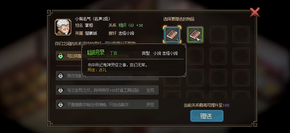 大侠立志传楚襄城杂货铺掌柜怎么入队
