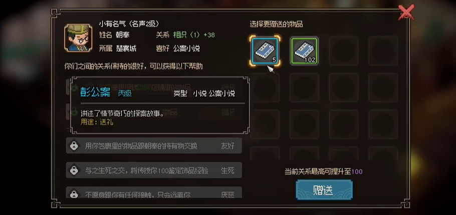 大侠立志传聚宝当铺朝奉怎么入队
