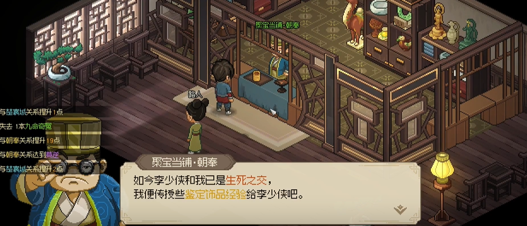 大侠立志传聚宝当铺朝奉怎么入队