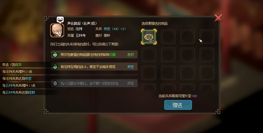 大侠立志传主持怎么入队
