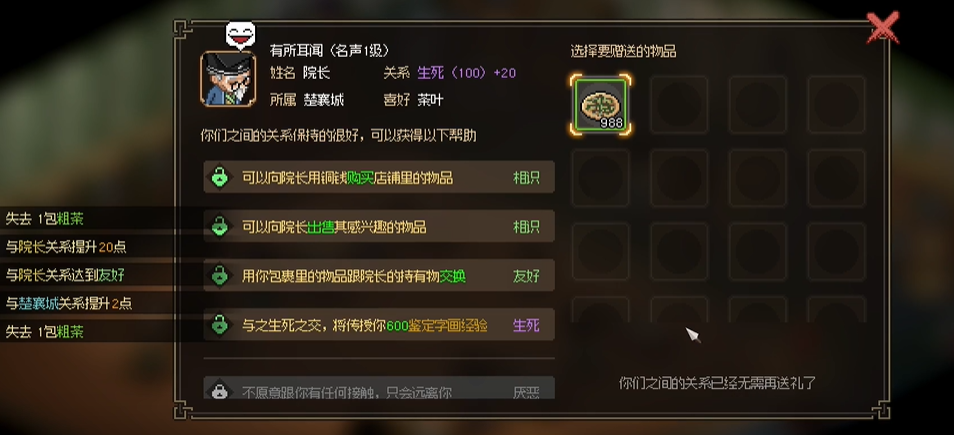 大侠立志传隆中书院院长怎么入队