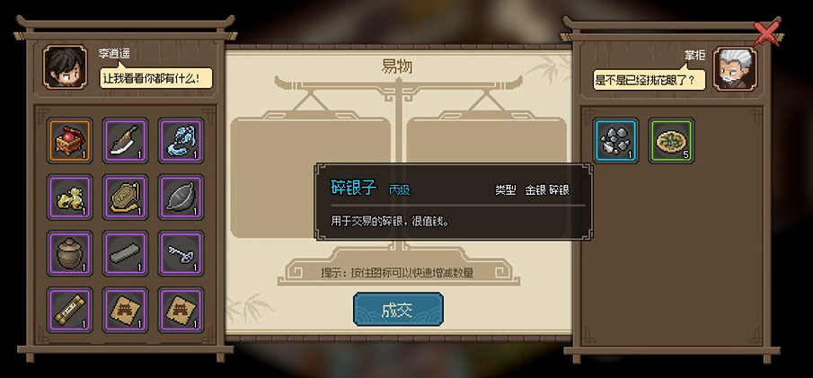 大侠立志传杂物肆掌柜怎么入队