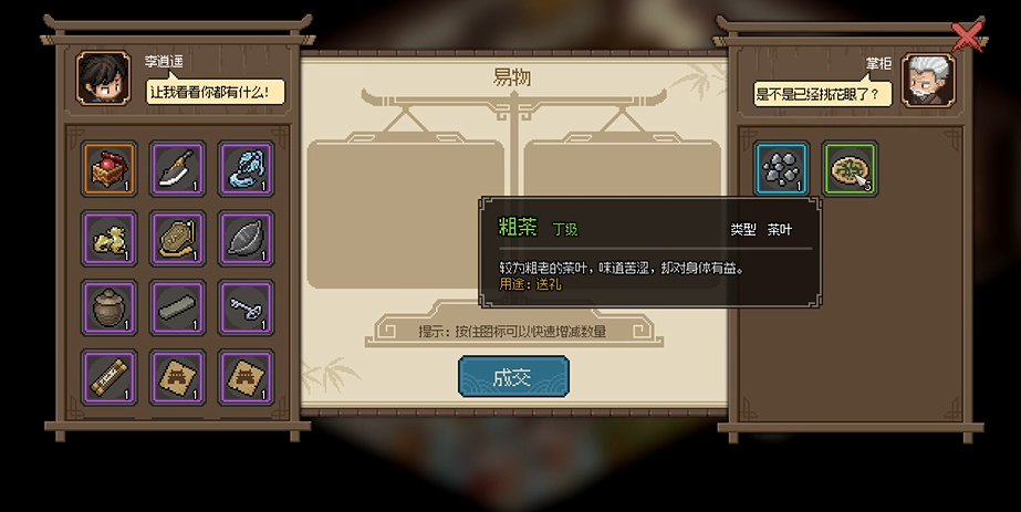 大侠立志传杂物肆掌柜怎么入队