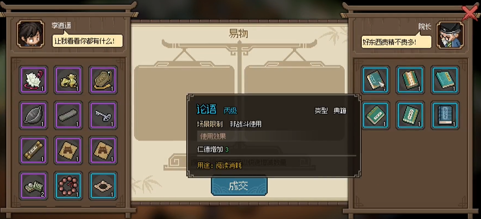 大侠立志传隆中书院院长怎么入队