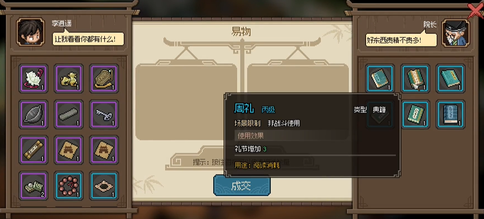 大侠立志传隆中书院院长怎么入队
