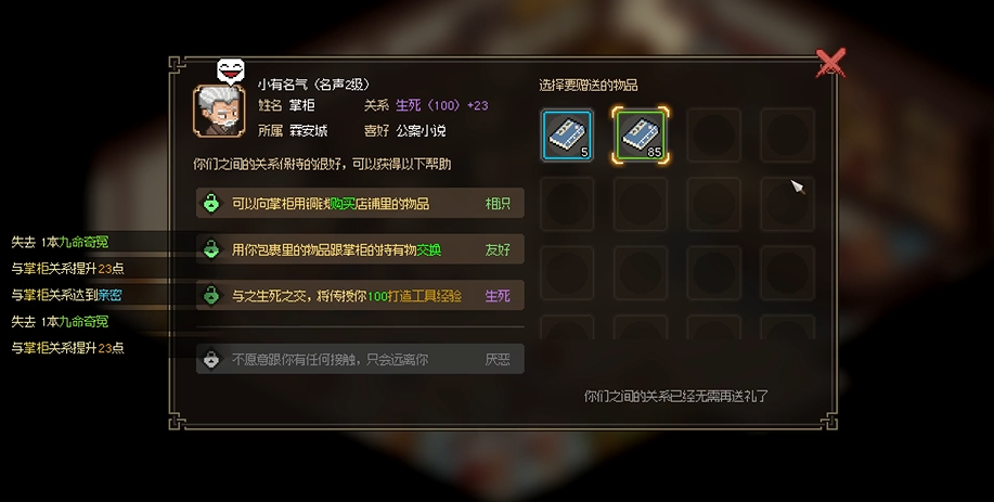大侠立志传杂物肆掌柜怎么入队