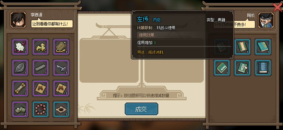 大侠立志传隆中书院院长怎么入队