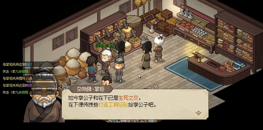 大侠立志传杂物肆掌柜怎么入队