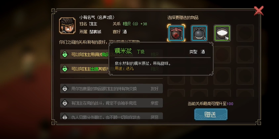大侠立志传楚襄武馆馆主怎么入队
