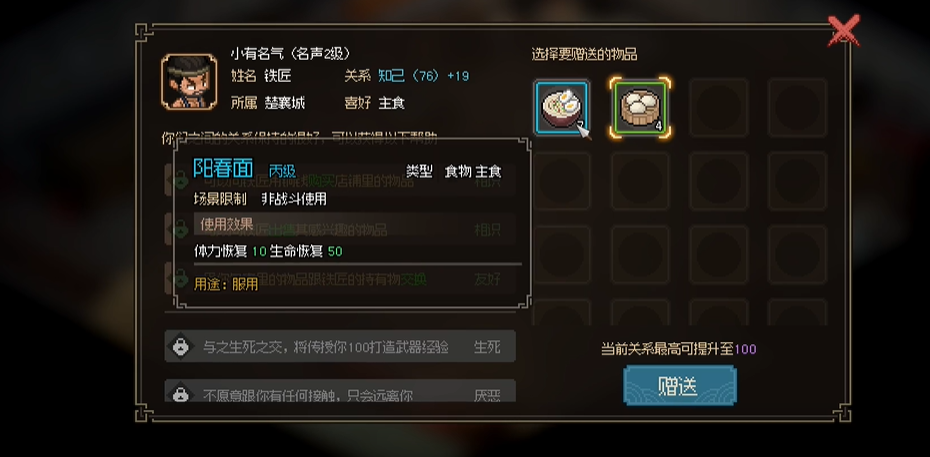 大侠立志传楚襄城铁匠铺铁匠怎么入队