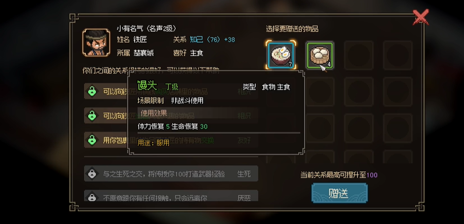 大侠立志传楚襄城铁匠铺铁匠怎么入队