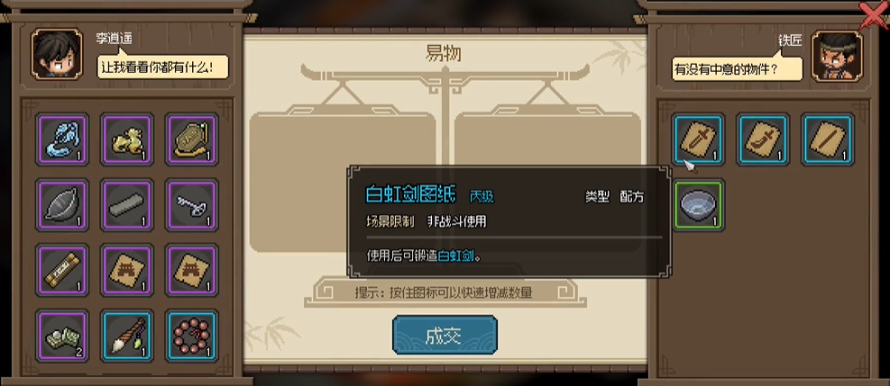 大侠立志传楚襄城铁匠铺铁匠怎么入队
