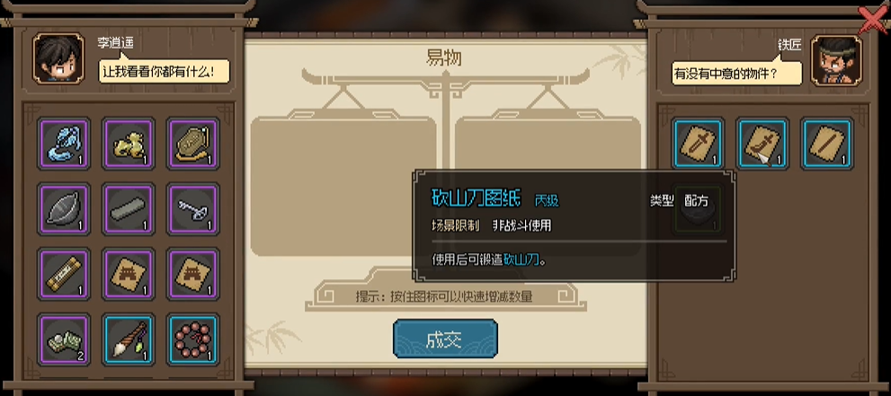 大侠立志传楚襄城铁匠铺铁匠怎么入队