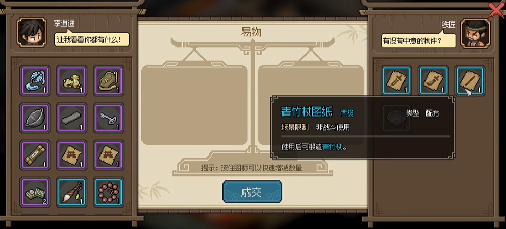 大侠立志传楚襄城铁匠铺铁匠怎么入队