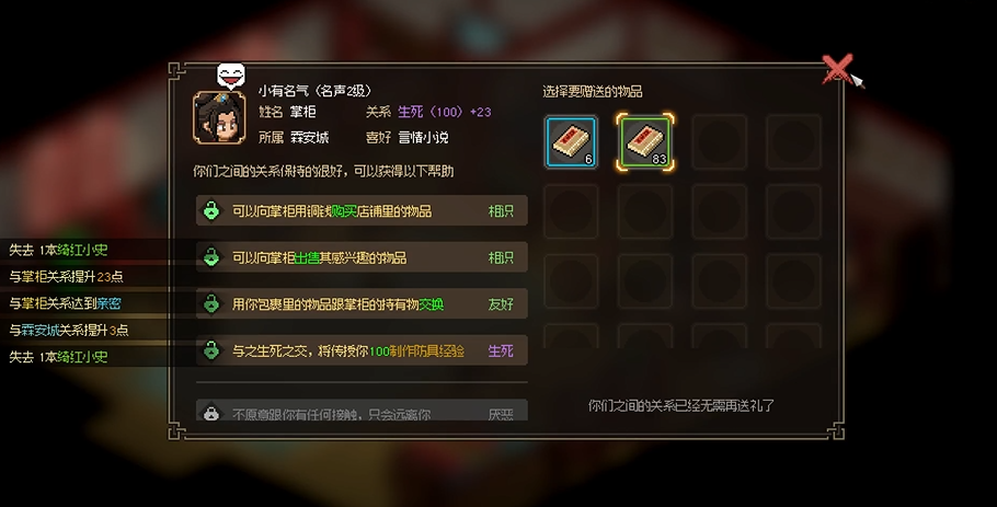 大侠立志传画罗轩掌柜怎么入队