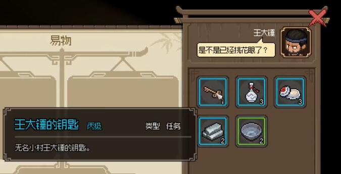 大侠立志传铁匠王大锤怎么入队