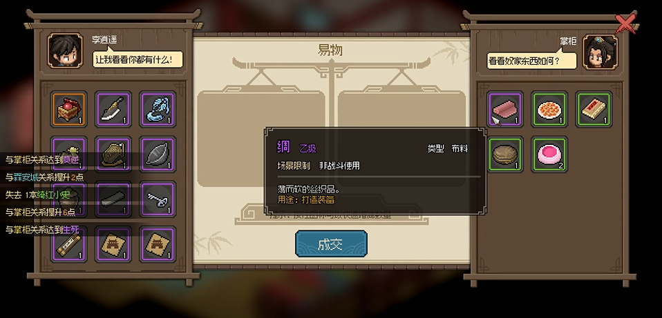 大侠立志传画罗轩掌柜怎么入队