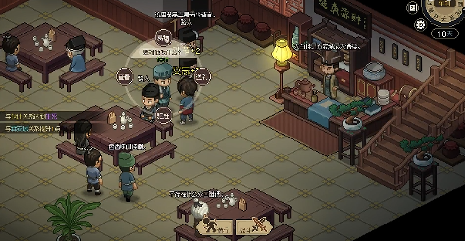 大侠立志传太白楼伙计怎么入队