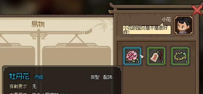 大侠立志传小花怎么入队