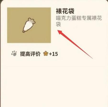 动物餐厅纪念物裱花袋怎么获得