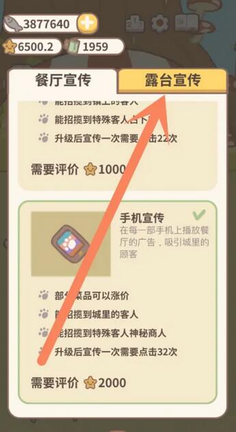 动物餐厅露台宣传怎么升级