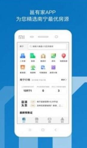 租房子哪个软件好