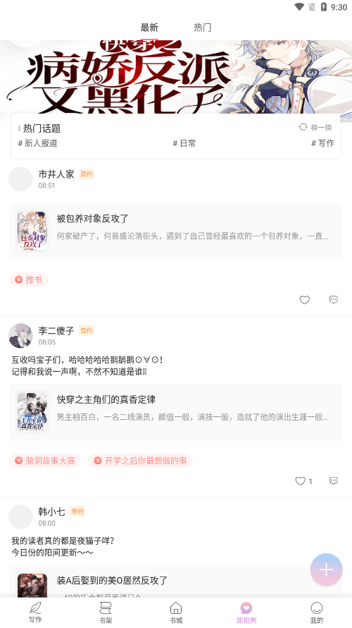 写作平台app哪个好用
