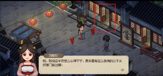 大侠立志传刘寡妇仙人跳任务怎么做