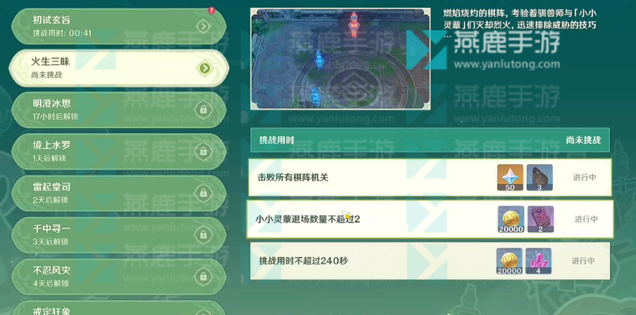 原神火生三昧攻略