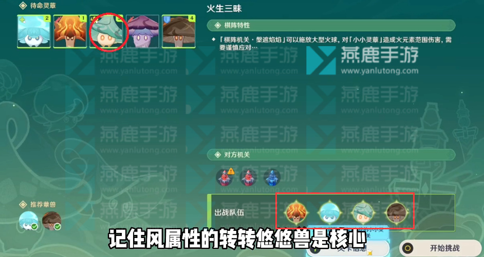 原神火生三昧攻略