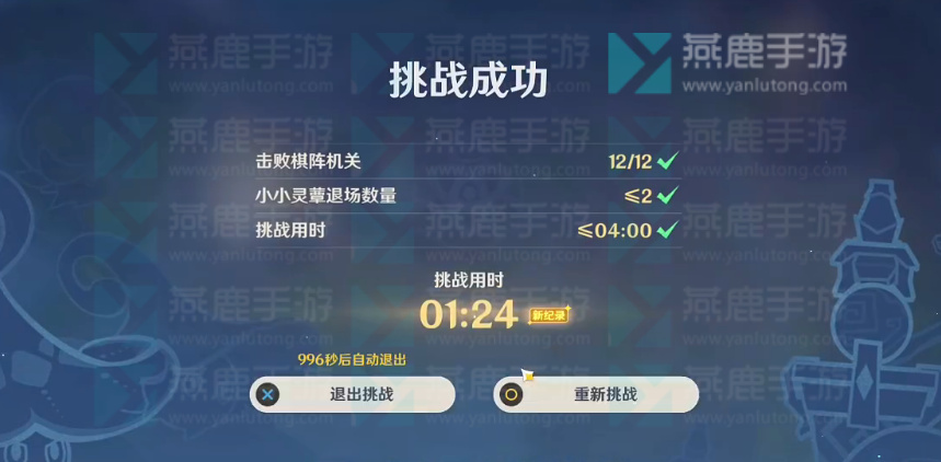 原神火生三昧攻略