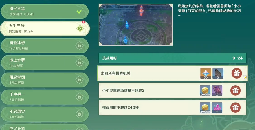 原神火生三昧攻略