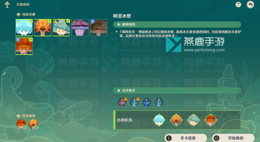 灵蕈棋阵明澄冰想攻略