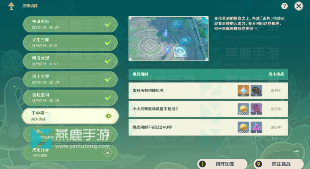 灵蕈棋阵千中寻一攻略