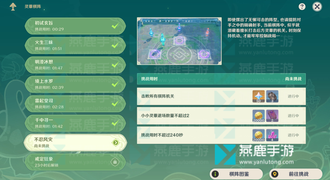 灵蕈棋阵第六天攻略