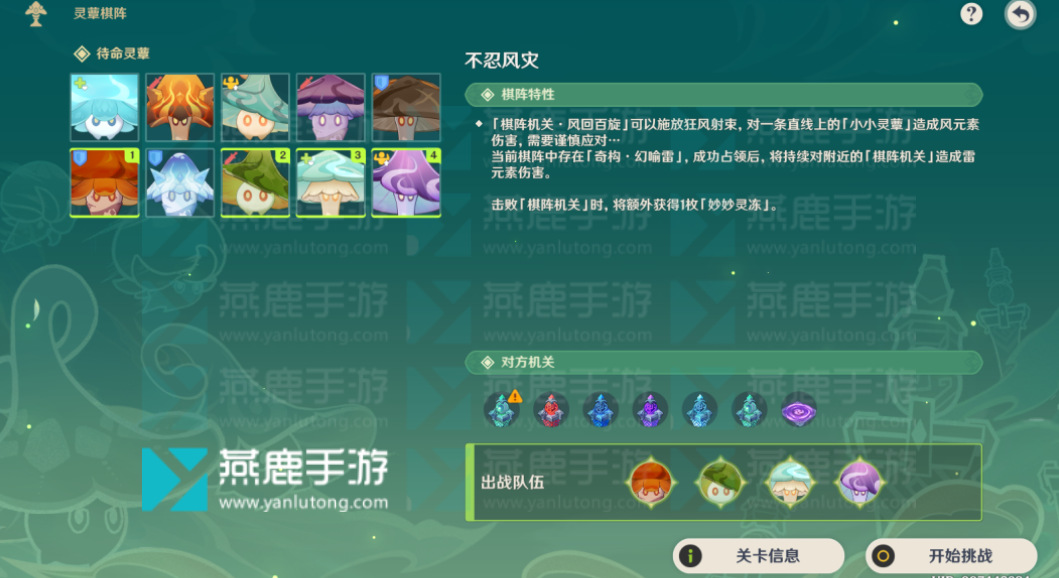 灵蕈棋阵第六天攻略