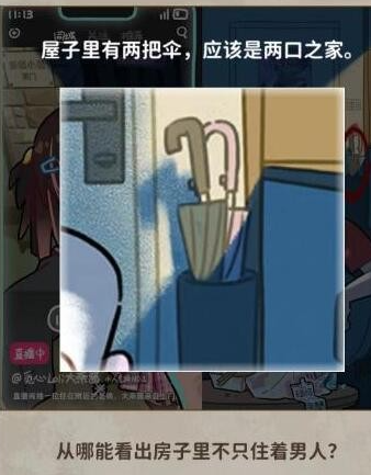 看不见的真相女主播攻略