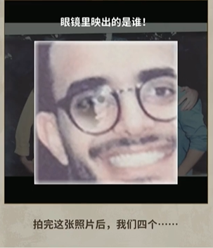 看不见的真相最后一张合影攻略