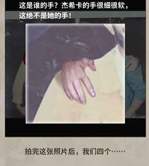 看不见的真相最后一张合影攻略