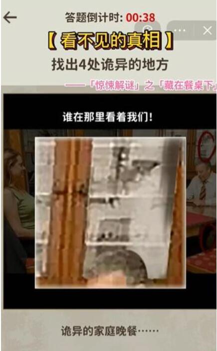 看不见的真相藏在藏桌下攻略