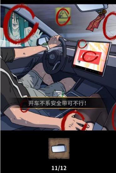 看不见的真相飙车危险攻略